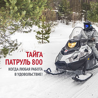 Снегоход TAYGA PATRUL 800 SWT