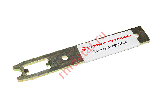 Планка S10600739